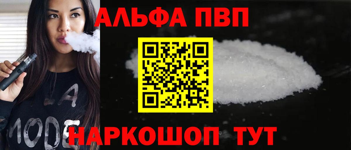 продажа наркотиков  APVP VHQ  Вход с VPN  APVP кристаллы  A-PVP крисы CK  Магадан 