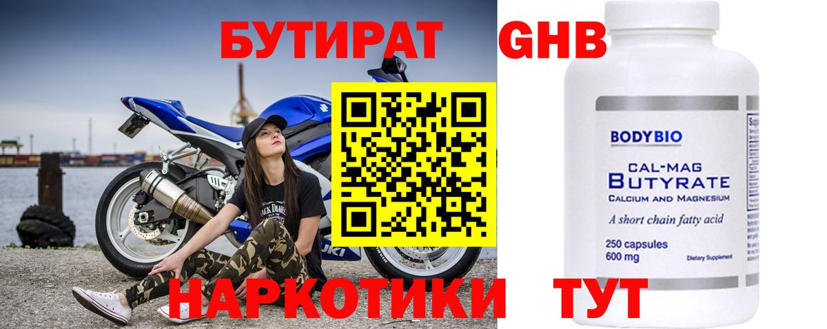 Бутират 1.4BDO  Вход с VPN  Магадан 