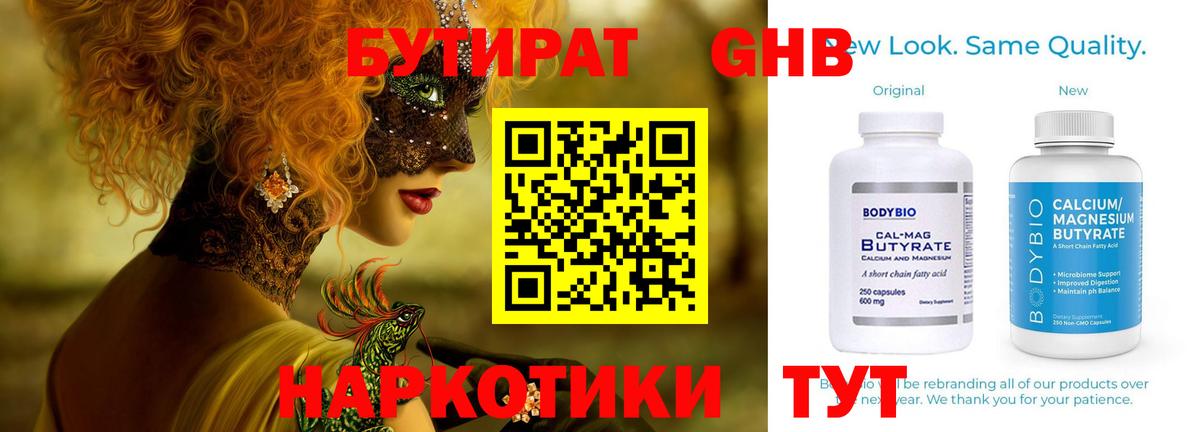 Бутират BDO 33% Магадан