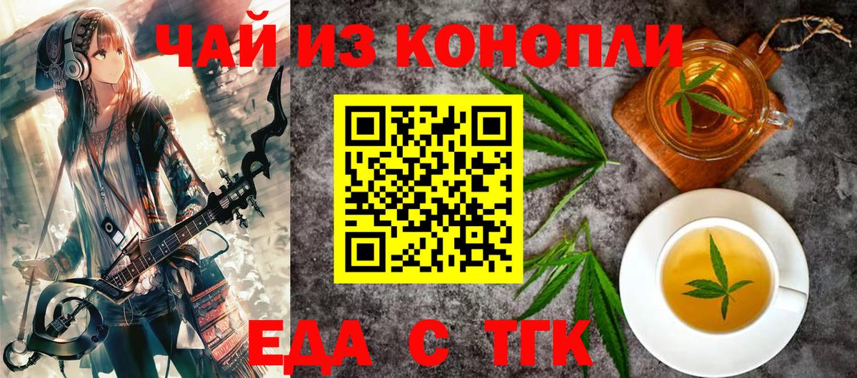 Еда ТГК конопля  Вход с VPN  Магадан 