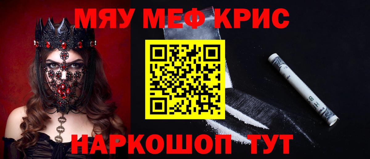 МЕФ мука  Меф  МЯУ-МЯУ mephedrone  Мефедрон  Вход с VPN  Магадан 