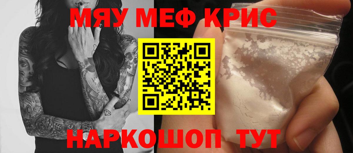 Мефедрон кристаллы Магадан