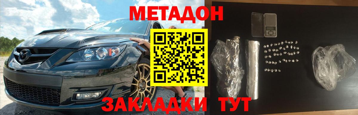 Метадон methadone  Вход с VPN  Магадан 